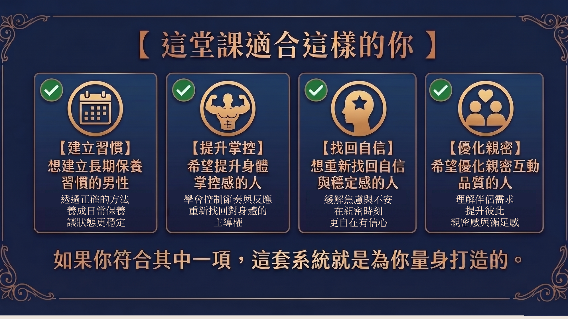 ★持久逆轉勝 35+男性持久力重建計畫