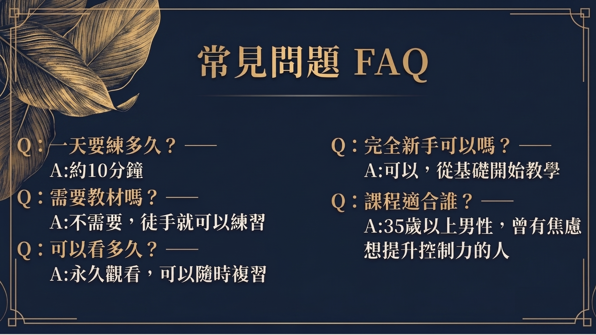 ★持久逆轉勝 35+男性持久力重建計畫