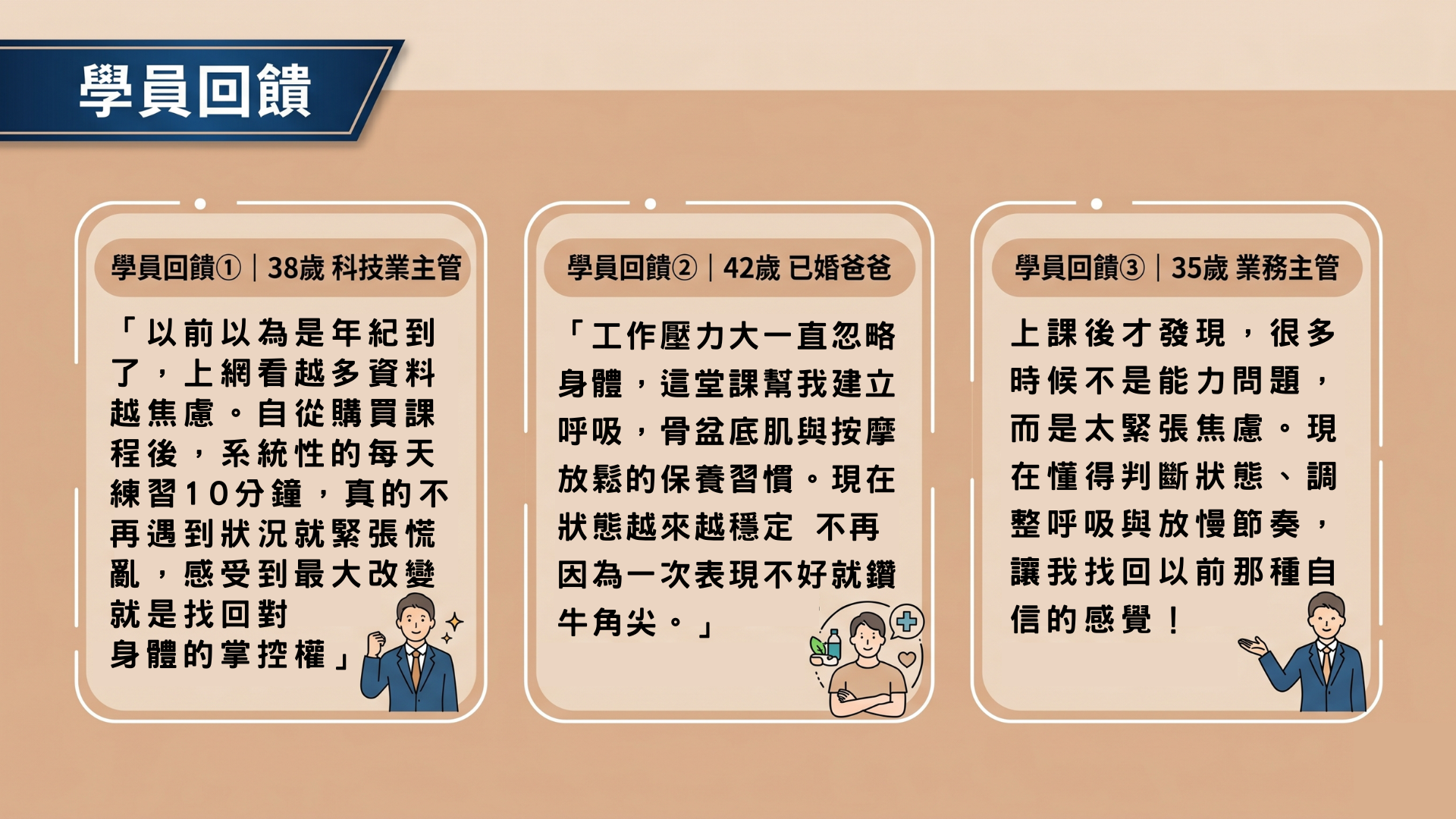 ★持久逆轉勝 35+男性持久力重建計畫