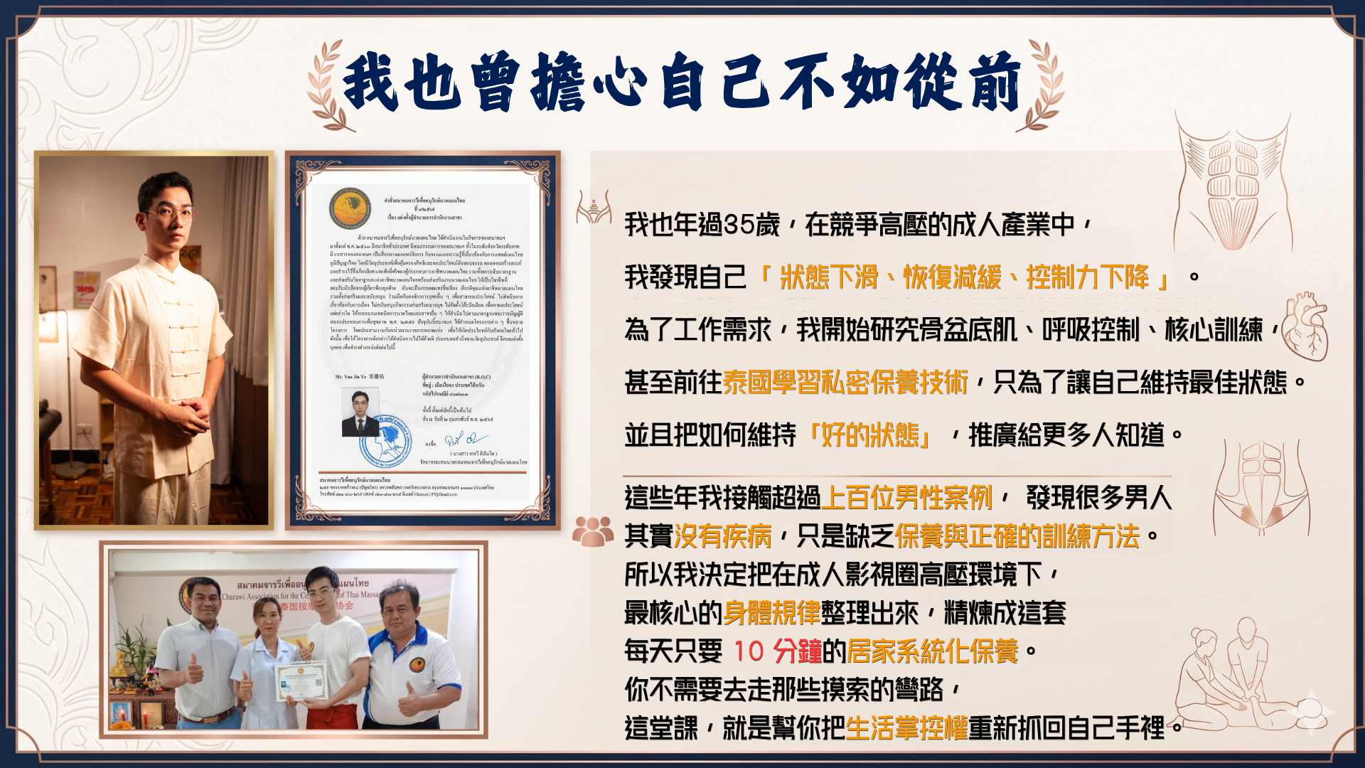 ★持久逆轉勝 35+男性持久力重建計畫