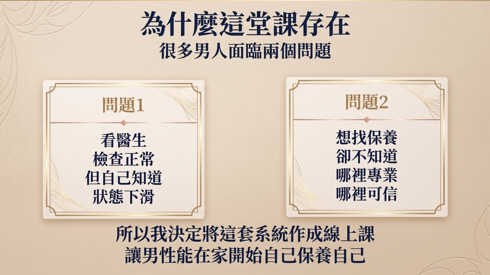 ★持久逆轉勝 35+男性持久力重建計畫